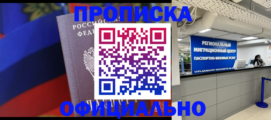 купить прописку в Лысьве